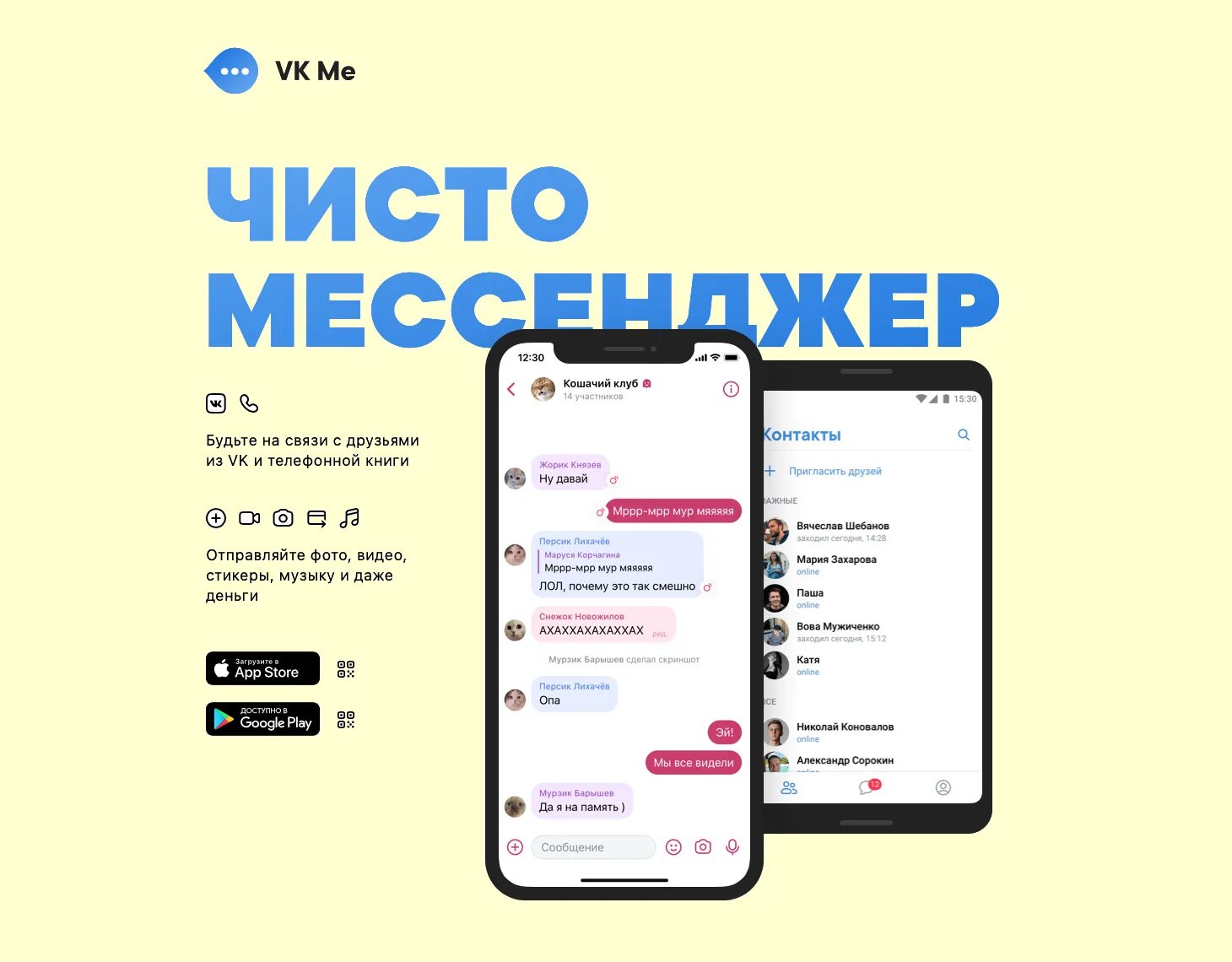 ВК ме. Мессенджер от ВК. Исчезающие сообщения в ВК. ВК мессенджер приложение. Вк мессенджер айфон