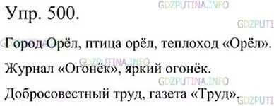 Русский язык с 55 упр 74