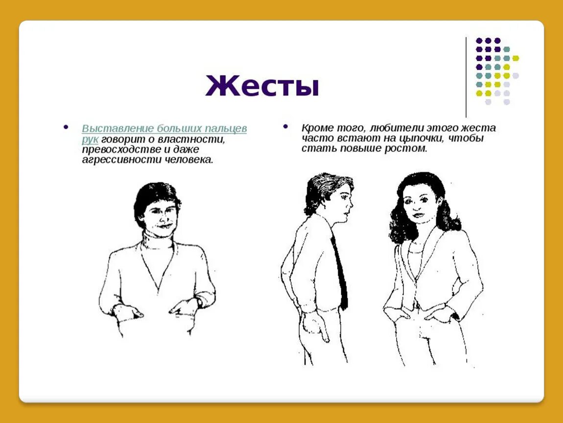 Люди жестикулирующие руками при разговоре. Позы и жесты невербального общения. Невербальная коммуникация позы. Язык жестов мимики и телодвижений. Невербальное общение мимика жесты.