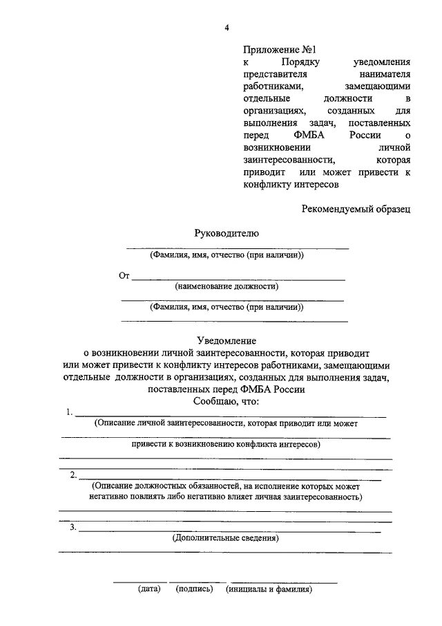 Уведомление работодателя о склонении. Уведомление работодателя о склонении