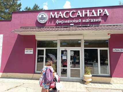 Евпатория магазины