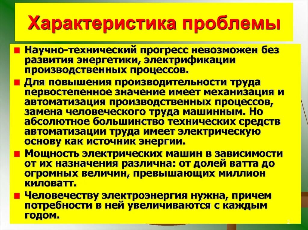 Характеристика проблемы презентации. Характеристика проблемы презентации. Понятие научной проблемы. Характеристика проблемы презентации. Понятие научной проблемы.