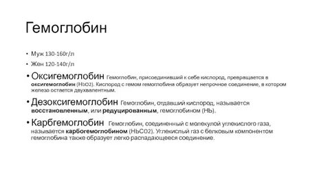 Соединение гемоглобина с углекислым