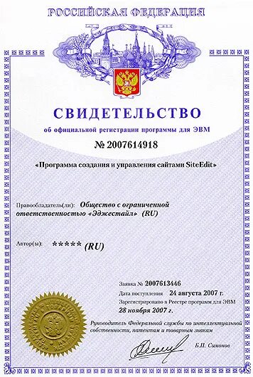 Патент на программу. Патент на приложение для смартфона. патентное свидетельство в ташкенте. свидетельство о патенте бисолби. патент свидетельство атамана.