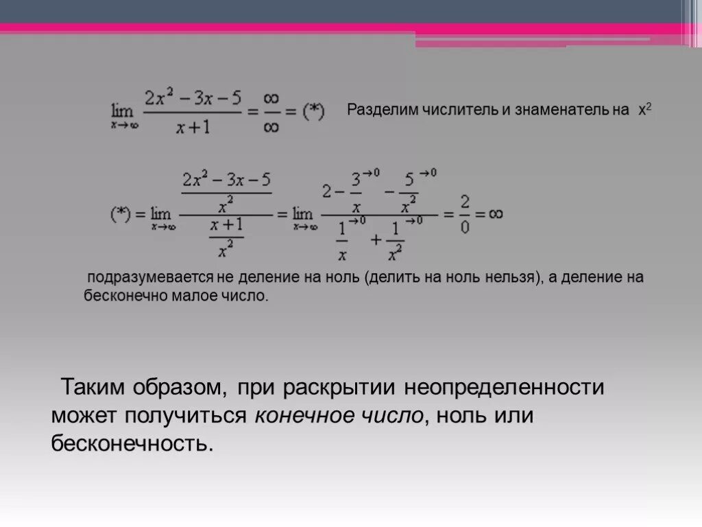 Как изменится число если его разделить. Деление на ноль Высшая математика. Предел число делить на ноль. 0 Делить на 0 неопределенность. Ноль поделить на ноль в высшей математике.