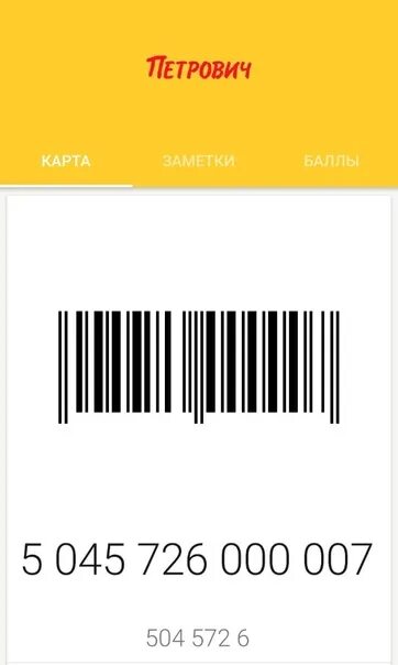 Карта петрович как получить. Карта петрович. скидочная карта петрович. карта петровича для скидки. золотая карта петрович.