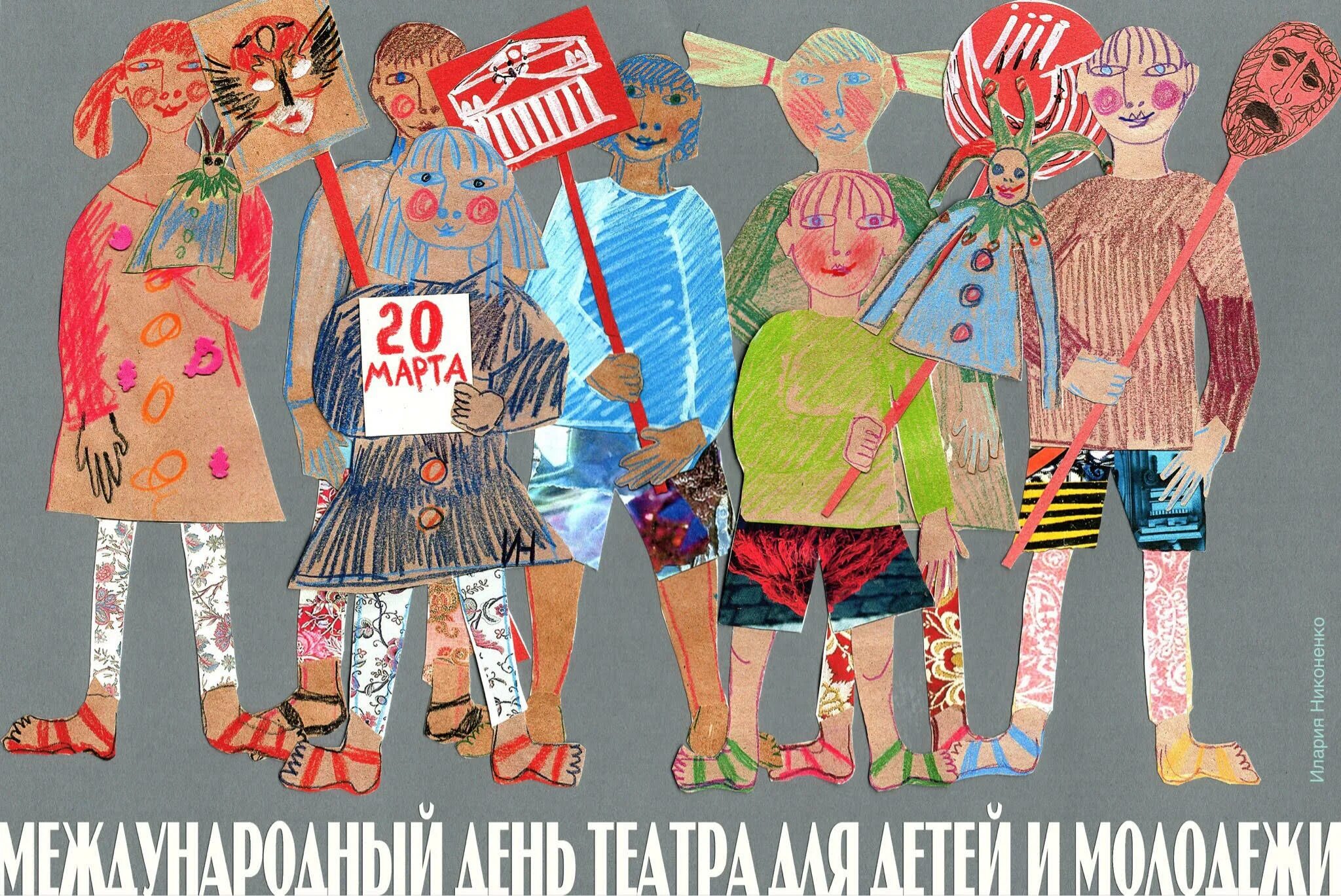 Игровая программа ко дню театра для детей. Всемирный день театра. день театра для детей. всемирный день театра для детей и молодежи. молодежные открытки.