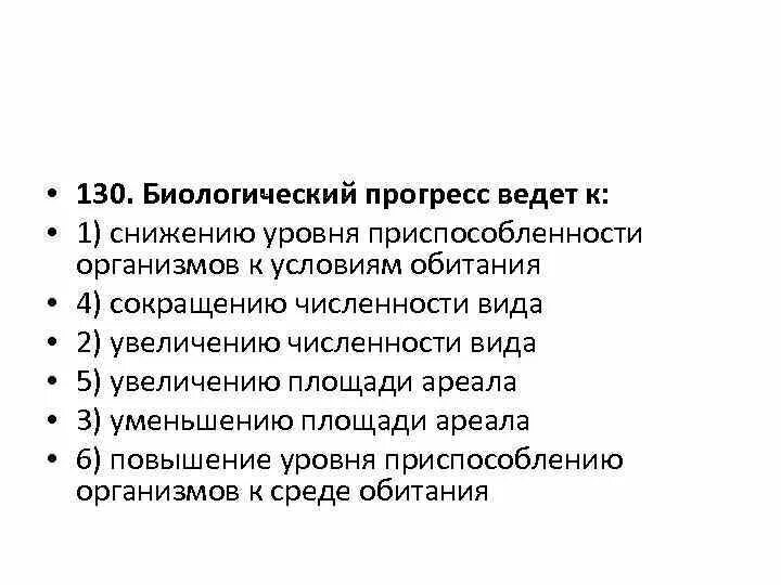 Что ведет к биологическому прогрессу. Биологический Прогресс ведет к уменьшению площади видового ареала. Гиподивергентный Тип роста. Биологический Прогресс что происходит с ареалом обитания.