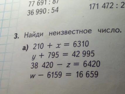 3 найди неизвестное число