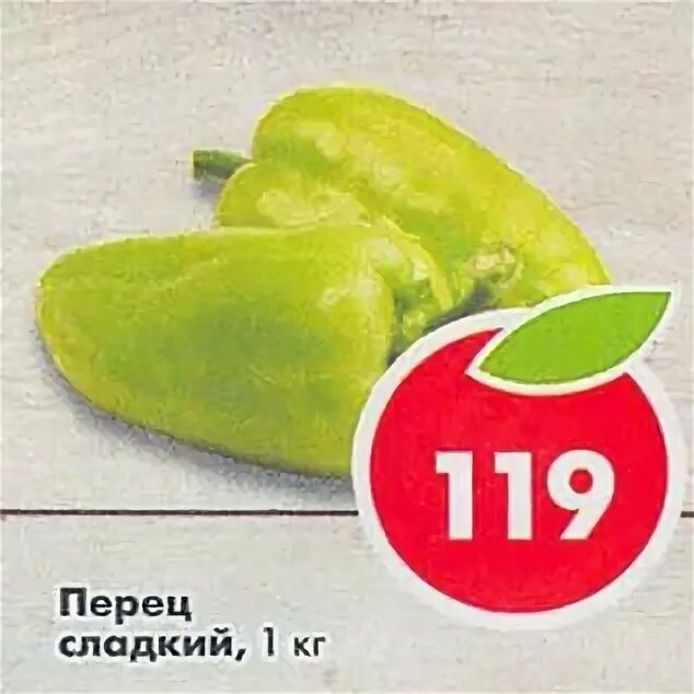 перец сладкий в пятерочке. перец болгарский пятерочка. пятерочка перец. перец сладкий в пятерочке. паприка в пятерочке.