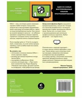 Обучение ребенка python