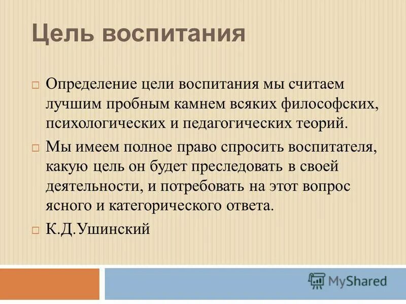 Программа воспитания определение. Цели воспитания. цели воспитания в педагогике. цель воспитания определяется. воспитание цель воспитания.