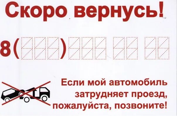 Выезд машине заблокирован. Реальная стоимость автомобиля. Табличка с телефоном на авто. Табличка мешает машина позвони. Лидеры автомобильного рынка.