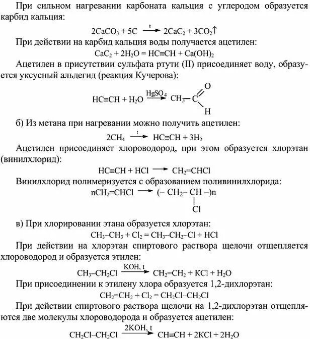 Карбонат кальция карбид кальция реакция