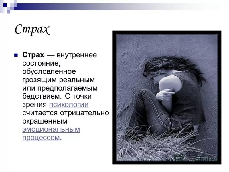 Что значит фобия