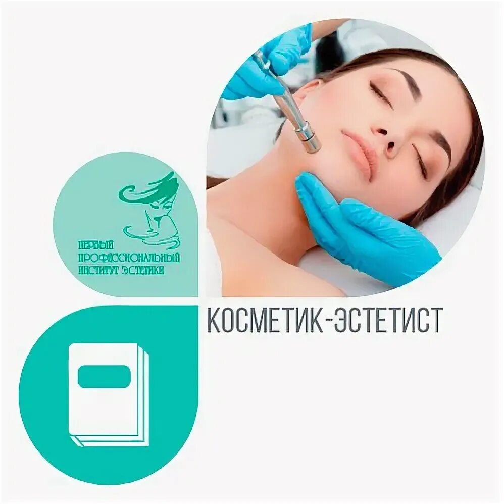 специалист по предоставлению бытовых косметических услуг диплом. специалист по предоставлению бытовых косметических услуг. программа специалист по предоставлению косметических услуг. специалист бытовых косметических услуг. специалист по предоставлению бытовых косметических услуг перечень.