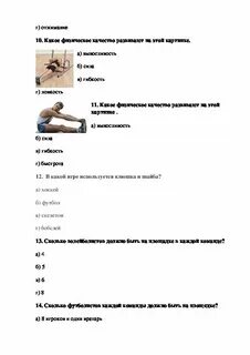 Тестирование в физической культуре и спорте