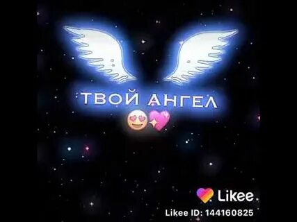 Песня храни тебя твой ангел