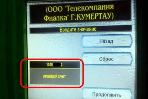 Кумертау баланс