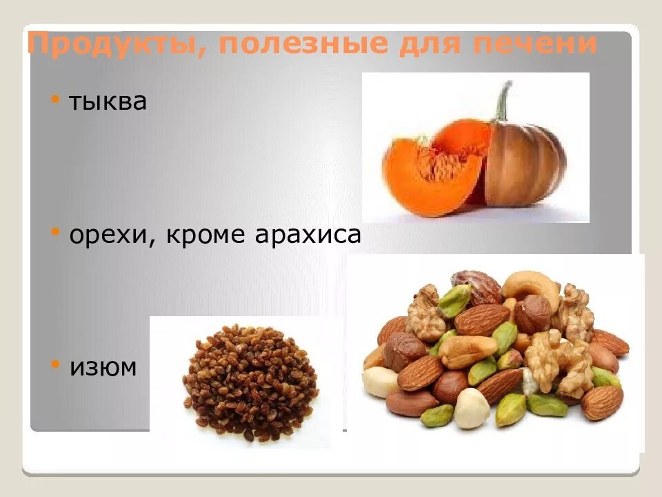 Улучшить печень какими продуктами