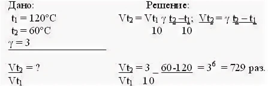 При понижении температуры уменьшается скорость. Температурный коэффициент скорости химической реакции равен 3. температурный коэффициент скорости реакции равен 2. при понижении температуры реакции от 100 до 70 скорость реакции. температурный коэф скорости.