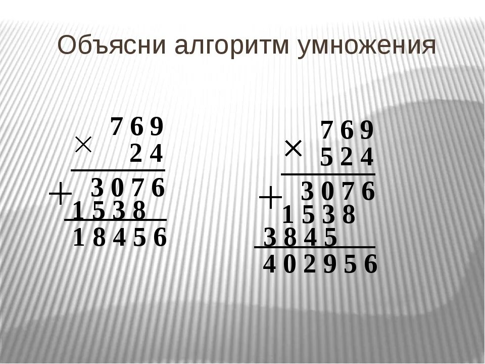 Примеры умножение на двузначное число в столбик. Умножение трехначных числе. Умножение на трехзначное число. Умножение трехзначных чисел в столбик. Трёхзначит числа умножение.