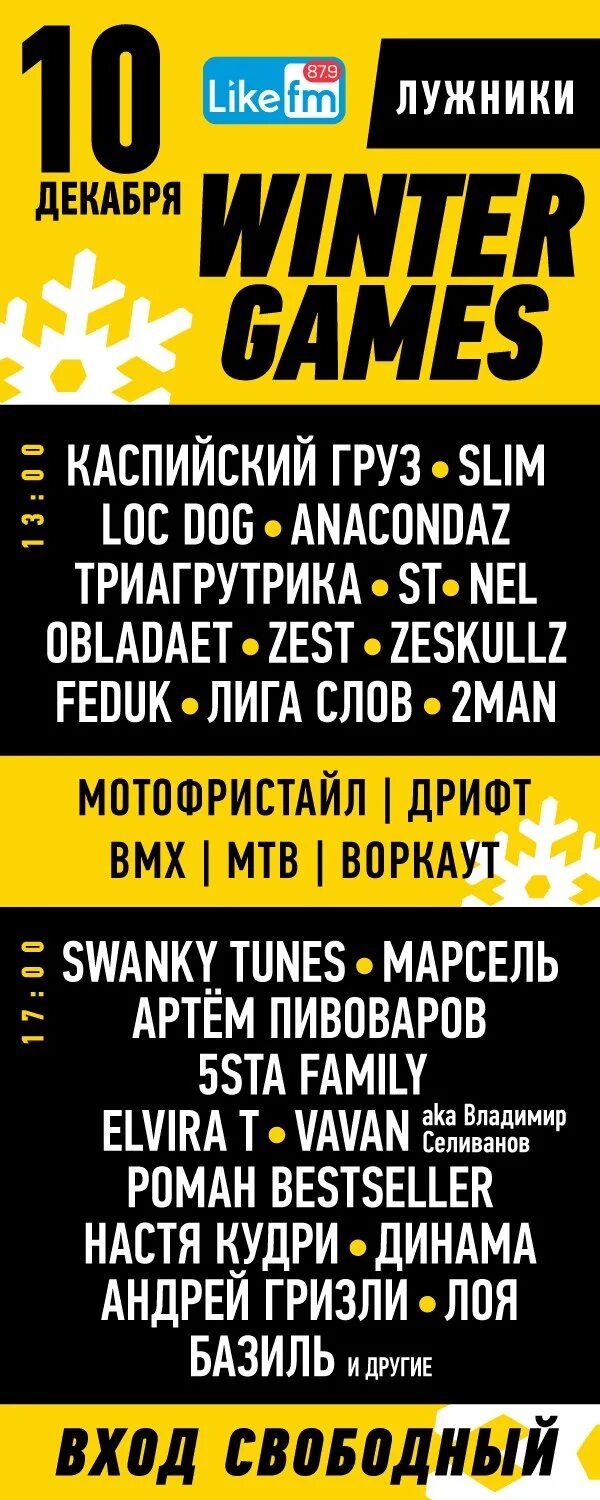 Ласточка-summeet. Муф 2023 лужники. Лужники афиша концертов 2024. 16 июля лужники. Ленинград лужники 2022.