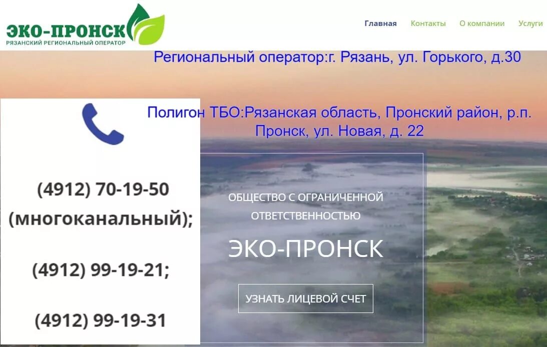 Озон сасово. Рязанский эко Пронск региональный оператор. ООО эко Пронск Рязань. Город Рязань .эко Пронск. Сасово эко Пронск.