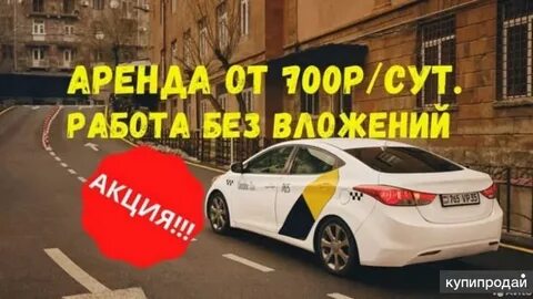 Аренда такси от частника