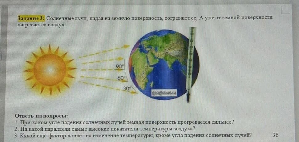 Какая поверхность нагреется сильнее. Солнечные лучи падают на поверхность. Лучи солнца падают к земной поверхности. Задание с падением солнечного луча. Как падают лучи солнца на поверхность земли.