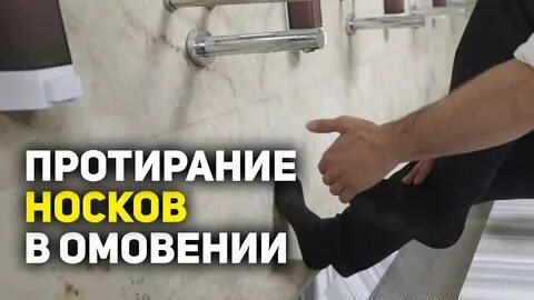 Как убрать носки