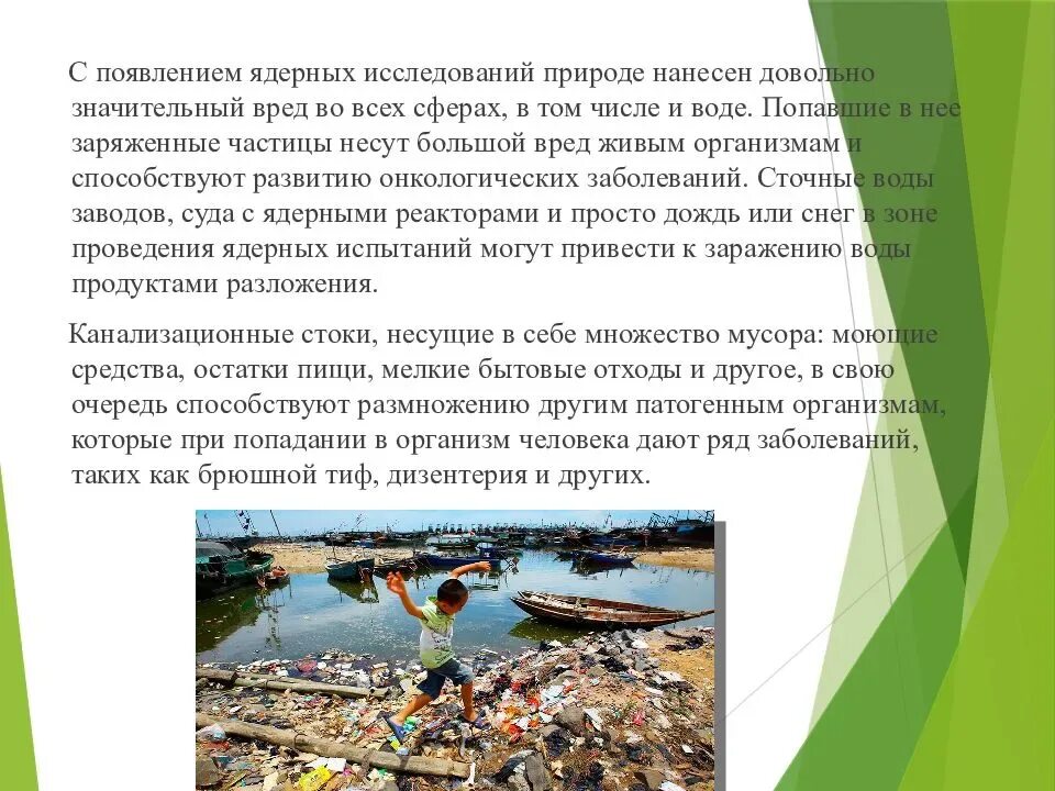Сообщение на тему загрязнение окружающей среды. Загрязнение природы доклад. сообщение на тему загрязнение. сообщение о загрязнении природы. доклад на тему загрязнение окружающей среды.