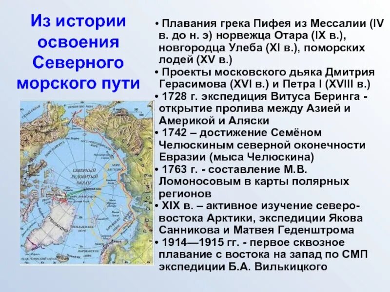 Северный морской путь история освоения. История открытия Северного морского пути. Северный морской путь история освоения кратко. Кто открыл Северный морской путь география. Кто открыл северный океан