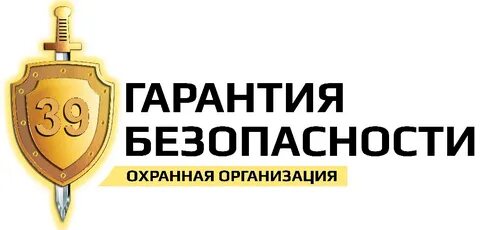 Гарантированная безопасность