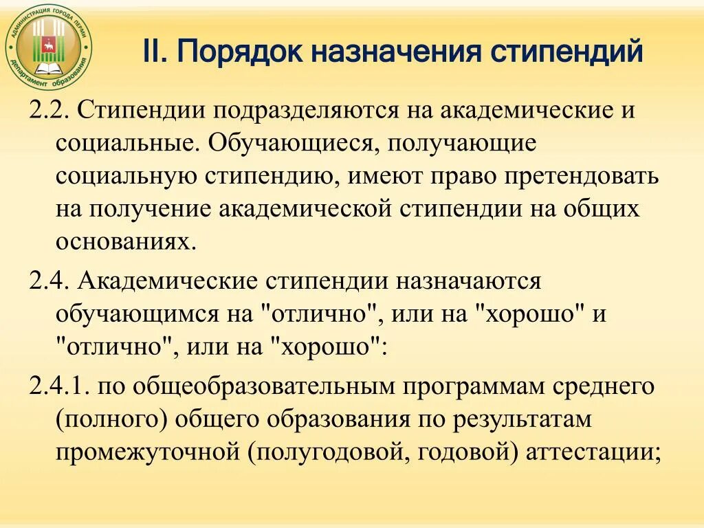 Порядок назначения стипендии. Порядок назначения социальной стипендии студентам. Целевая стипендия. О назначении стипендии.