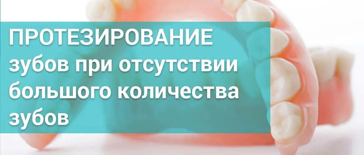 Где сделать зубы в рассрочку. Протезирование в рассрочку. рассрочка на протезирование зубов. зубы пенсионерам. зубной протез в рассрочку.