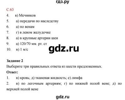 Биология 8 класс учебник ответы