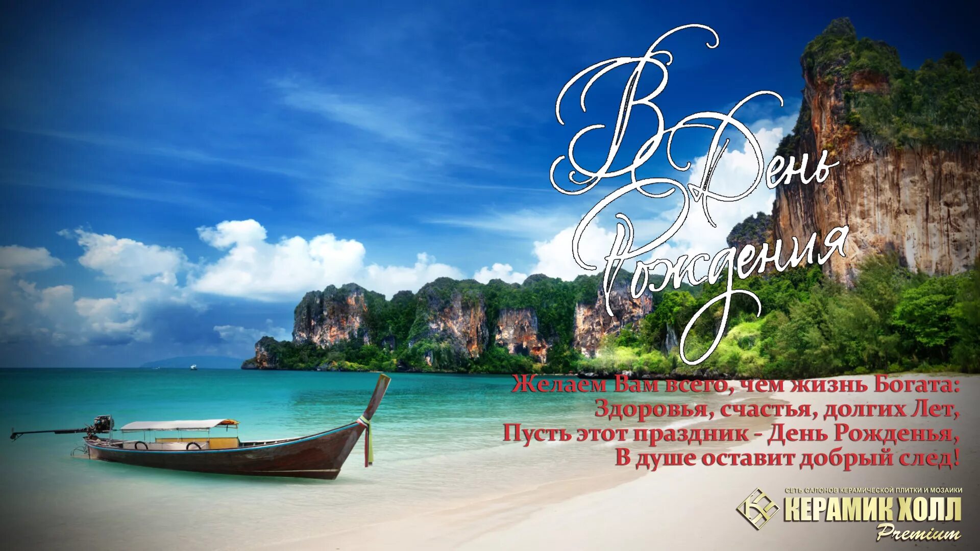 поздравление с днем рождения с морем. интересные открытки с днем рождения. с днем рождения море. поздравления с днём рождения мужчине природа. с днём рождения моряку.