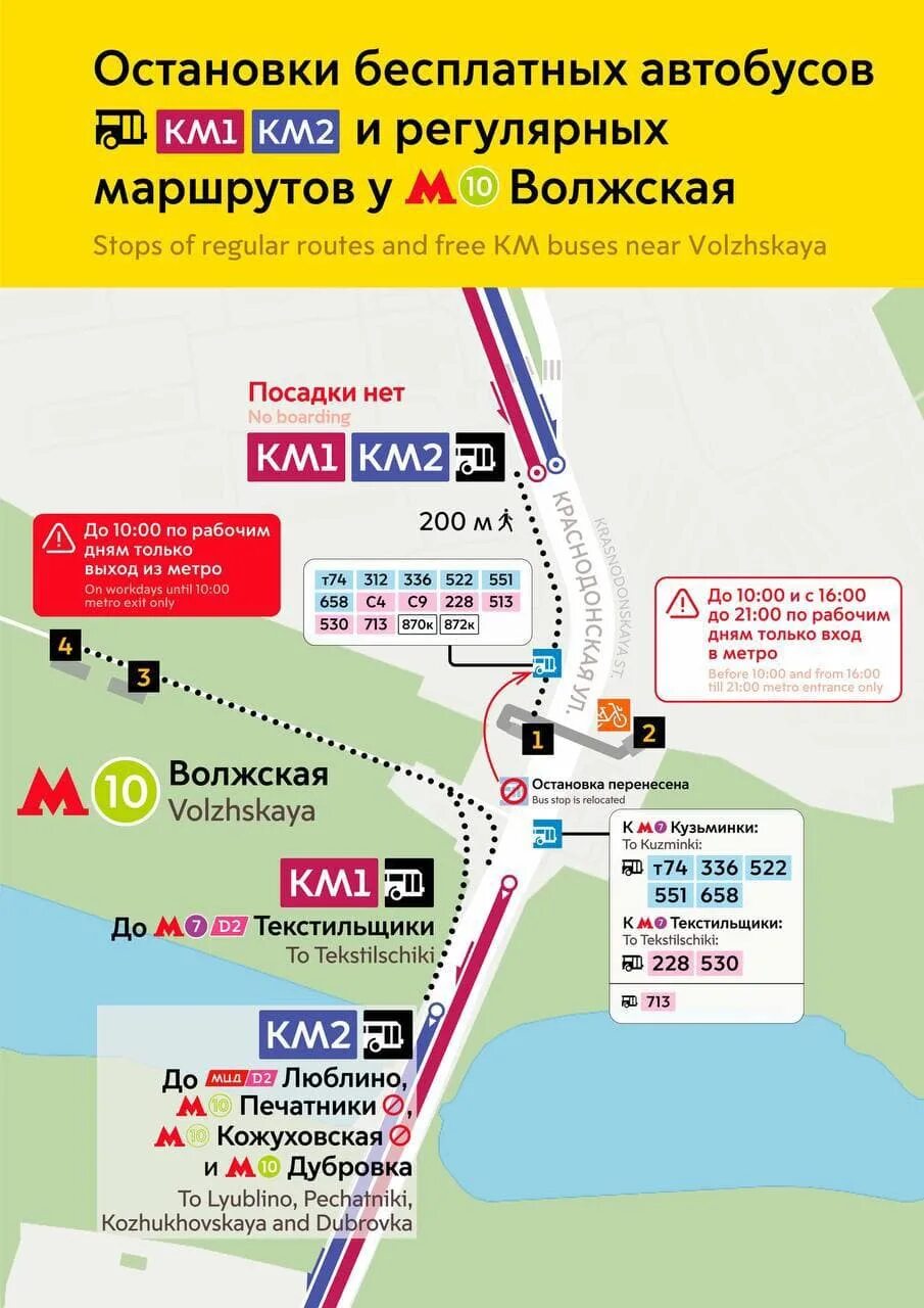Метро волжский как доехать. Метро волжская дубровка. км автобус маршрут. автобус км1. текстильщики автобус.