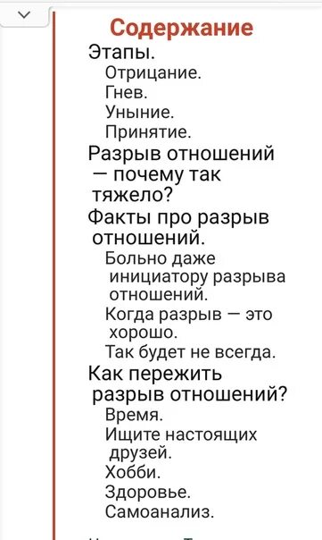 Восстановиться после отношений. После разрыва отношений. Стадии принятия разрыва отношений. Стадии расставания отношений. Болезненный разрыв отношений.