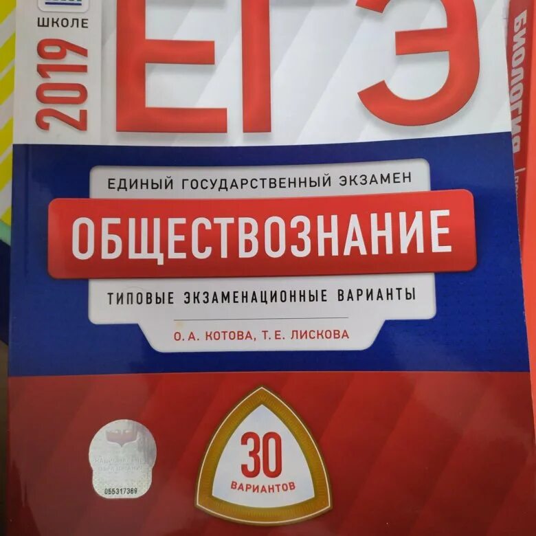 ЕГЭ Обществознание. Сборник ЕГЭ Обществознание. Сборник ЕГЭ Обществознание 2023. Общество ЕГЭ книга.