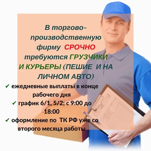 Ищу работу в спб от прямых работодателей. Подработка с ежедневной оплатой. Работа курьером. Прямой работодатель. Мужчина на работе.