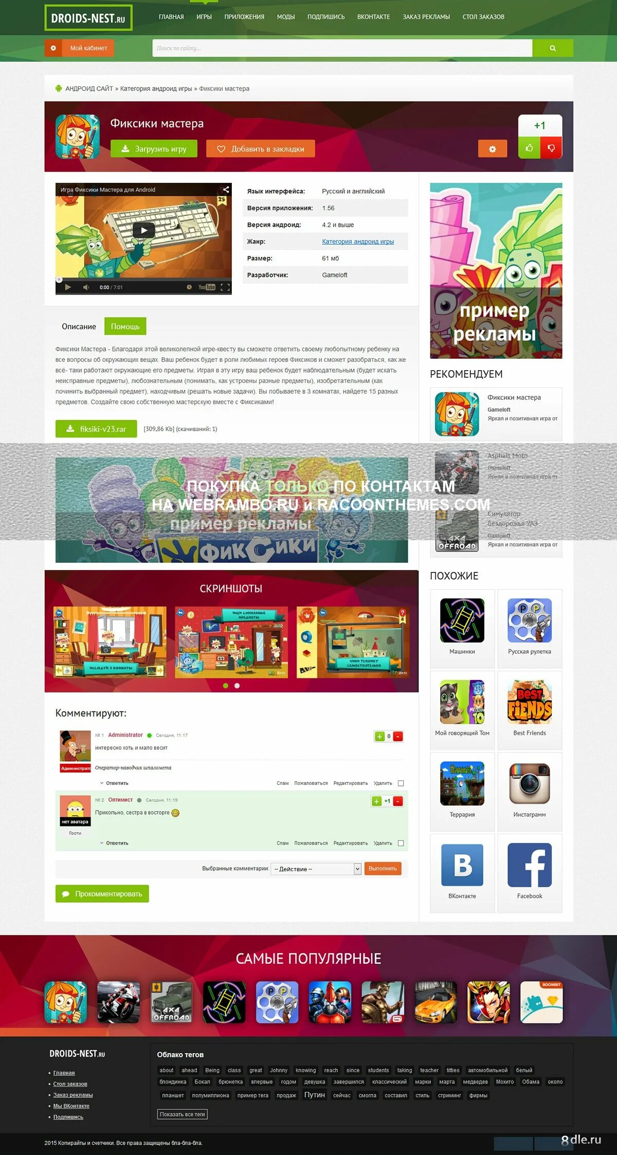 Мобильные игры. Android 5. Баннеры уведомлений android. Самый лучший сайт андроид. Самые популярные приложения.