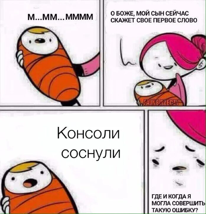 Мемы про первое слово. Первые слова ребенка. Сказал первое слово папа. Мама первое слочокартинки. Впервые сказал мама.