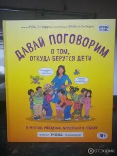 Давай поговорим о том откуда