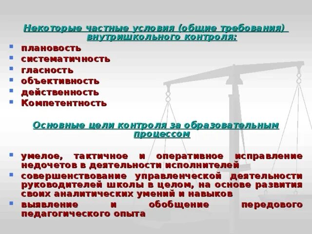 Картинки внутришкольный контроль в школе. Составление плана проведения контроля. Схема внутришкольного контроля в школе. Направления работы завуча в школе. Направления работы завуча в школе.