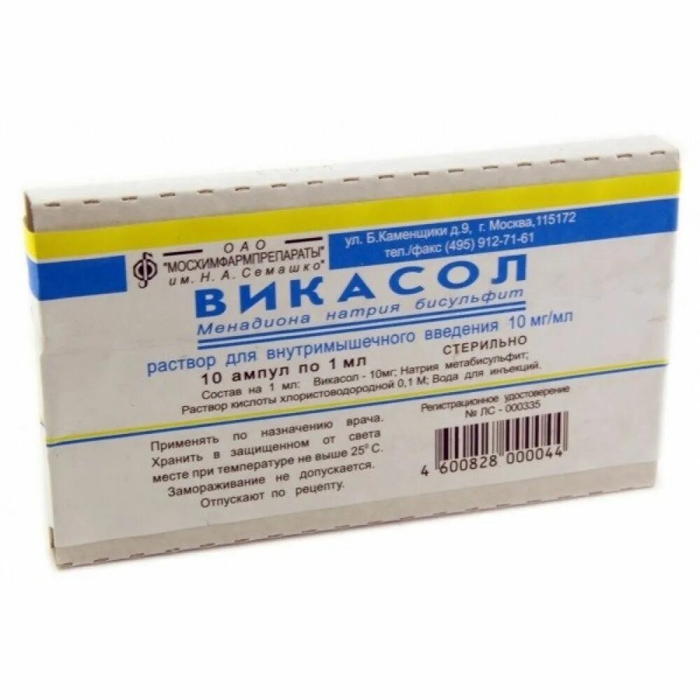 Викасол дозировка при кровотечении. Викасол ампулы. викасол раствор. викасол инъекции. викасол на латыни.