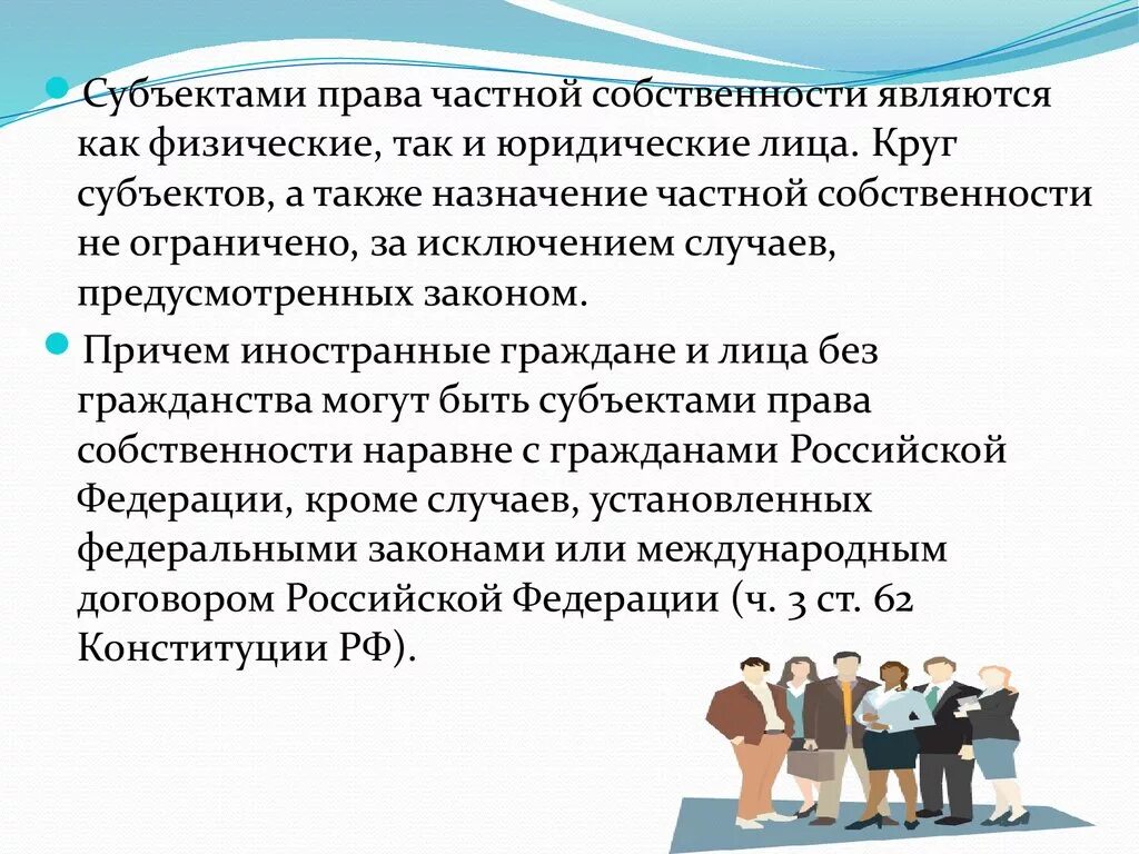 Субъекты право собственности физических лиц. Право собственноститюридического лица. Субъекты право собственности физических лиц. Право собственности юридических лиц. Право собственности юридических лиц.