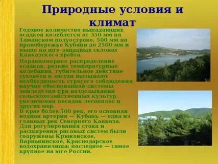 Краткая характеристика краснодарского края