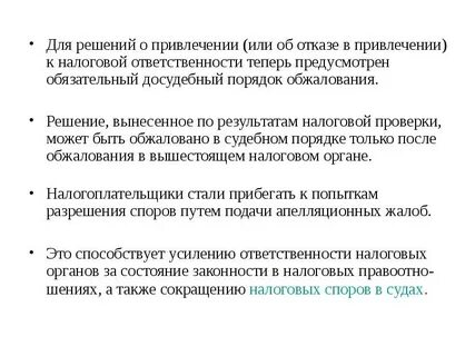 Решение об отказе привлечения